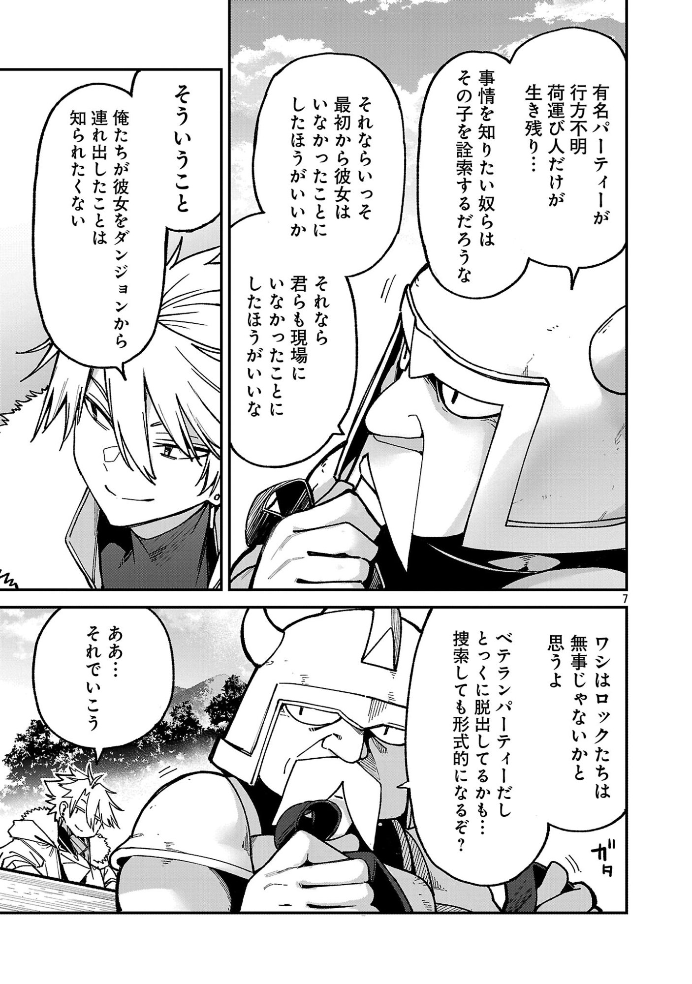 Tensei ni Hakobijin no Isekai Kouryakuhou Chapter 28 9ページ