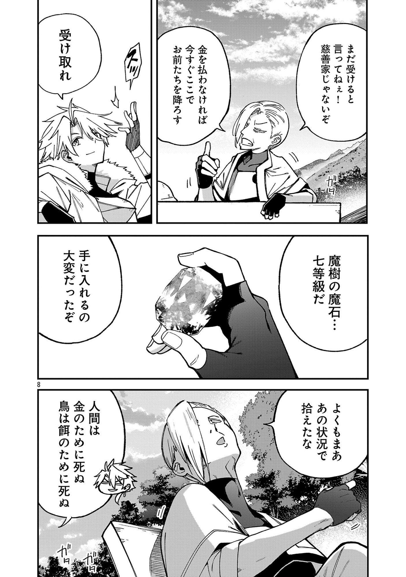 Tensei ni Hakobijin no Isekai Kouryakuhou Chapter 28 10ページ