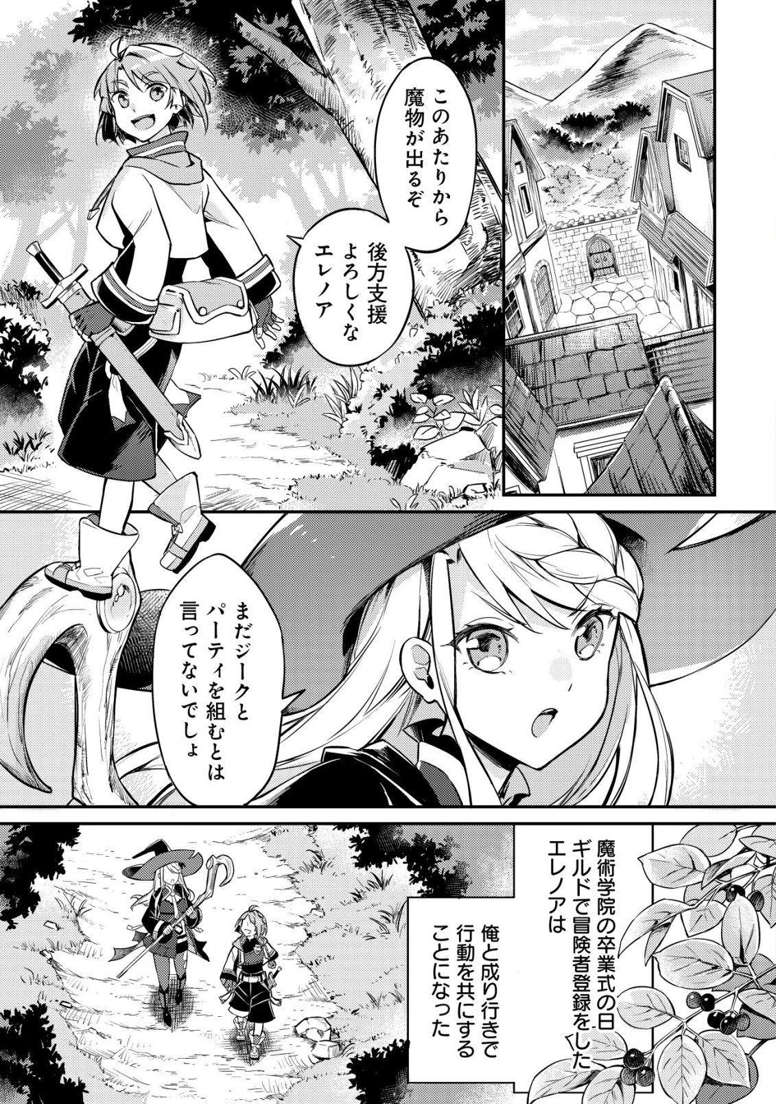 Isekai ni Houchi Game Riron wo Mochikondara Sekai Saikyou ni Nareru Setsu Chapter 7 2ページ