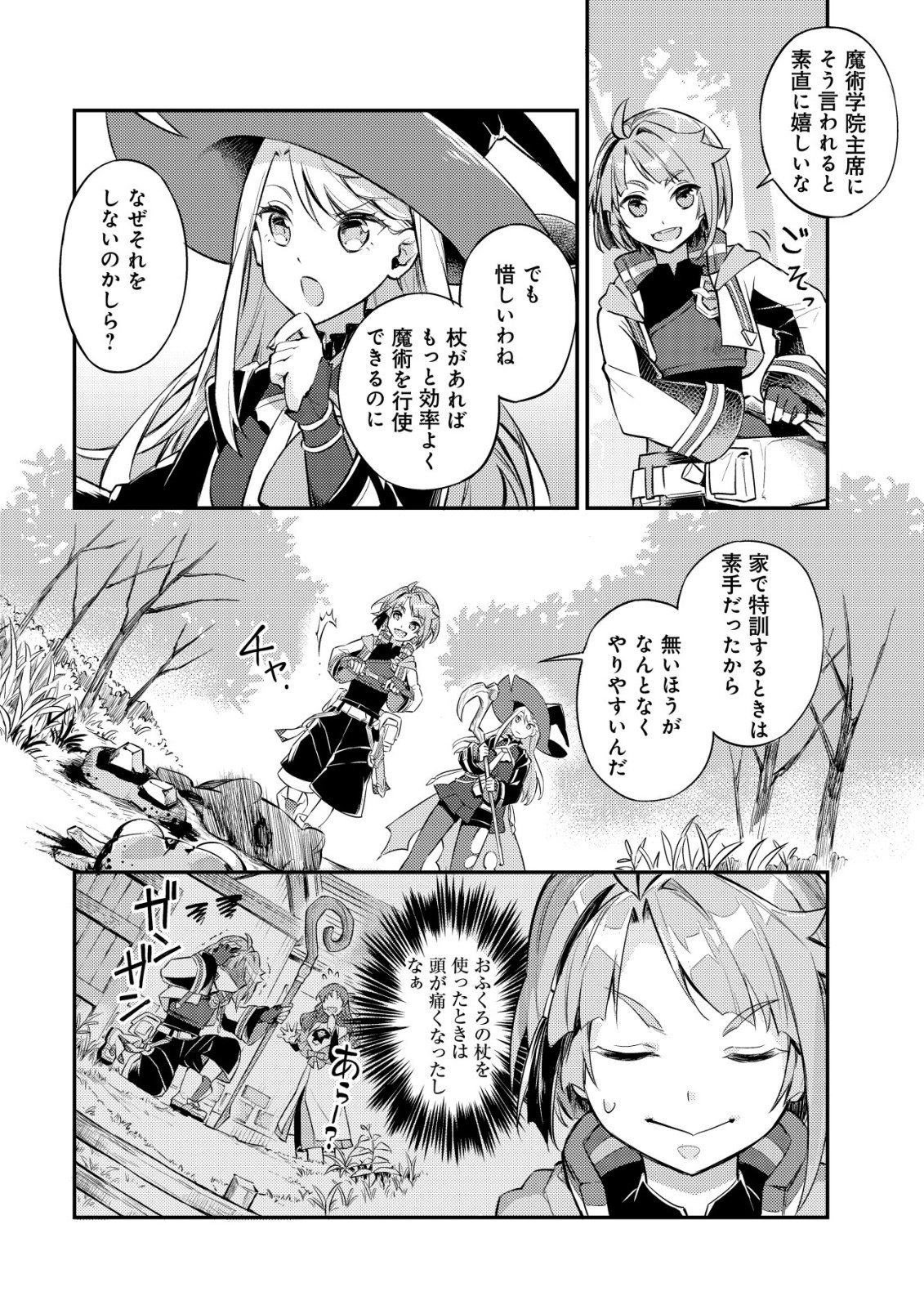 Isekai ni Houchi Game Riron wo Mochikondara Sekai Saikyou ni Nareru Setsu Chapter 7 11ページ