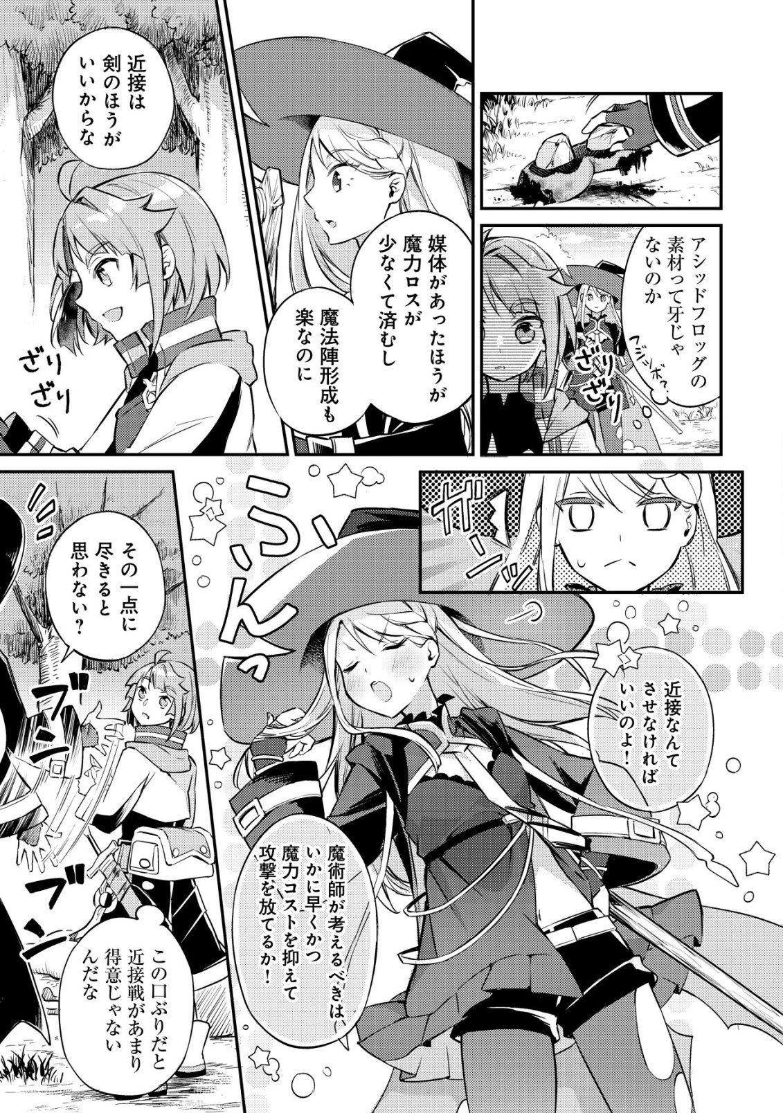 Isekai ni Houchi Game Riron wo Mochikondara Sekai Saikyou ni Nareru Setsu Chapter 7 12ページ