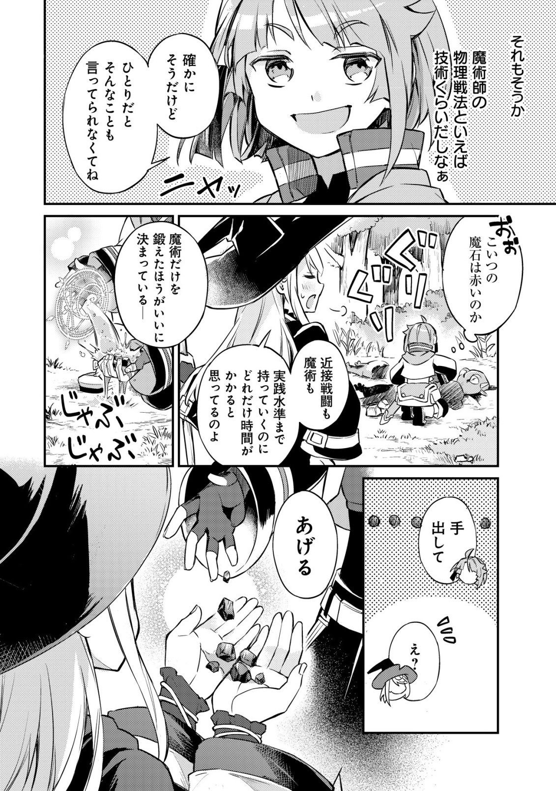 Isekai ni Houchi Game Riron wo Mochikondara Sekai Saikyou ni Nareru Setsu Chapter 7 13ページ