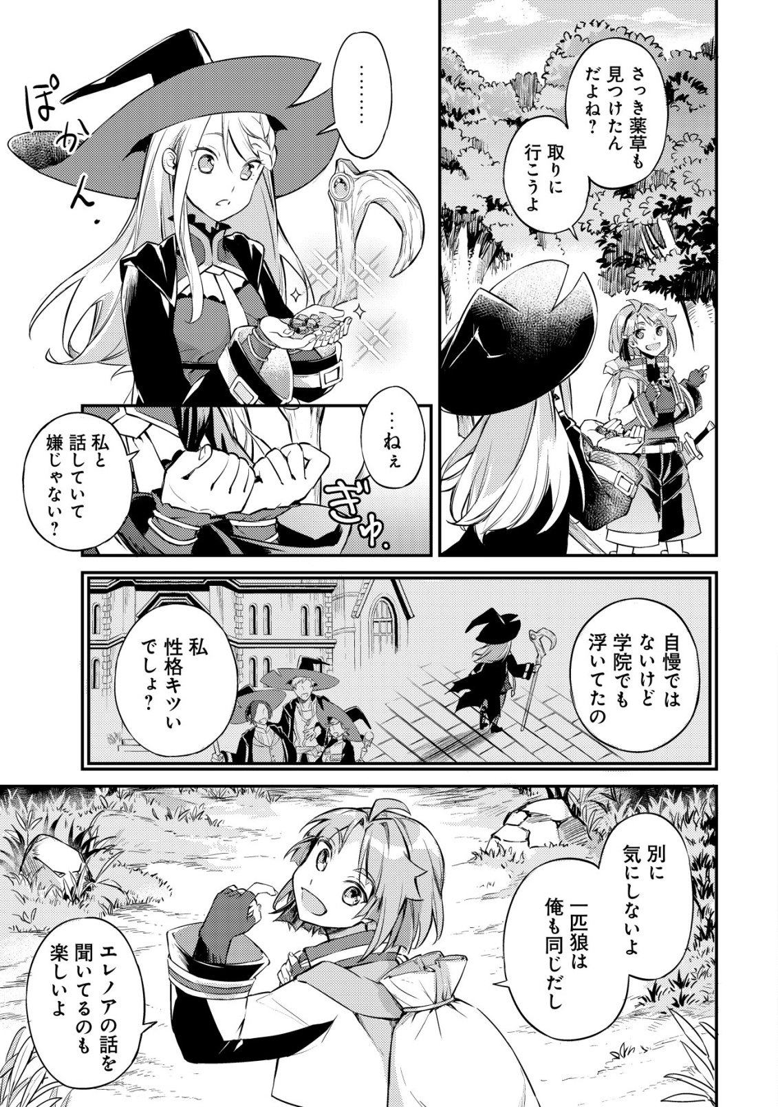 Isekai ni Houchi Game Riron wo Mochikondara Sekai Saikyou ni Nareru Setsu Chapter 7 14ページ