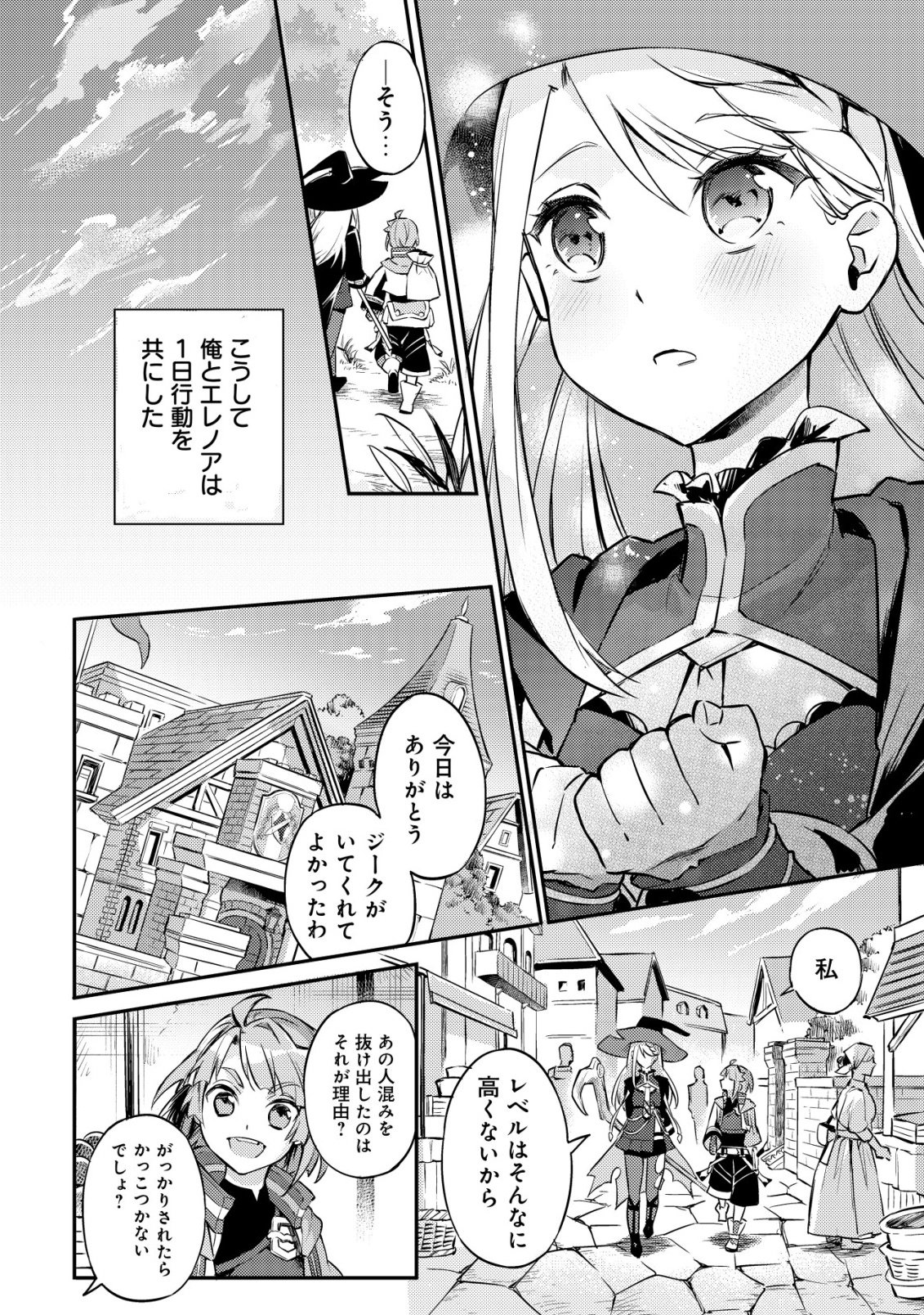 Isekai ni Houchi Game Riron wo Mochikondara Sekai Saikyou ni Nareru Setsu Chapter 7 15ページ
