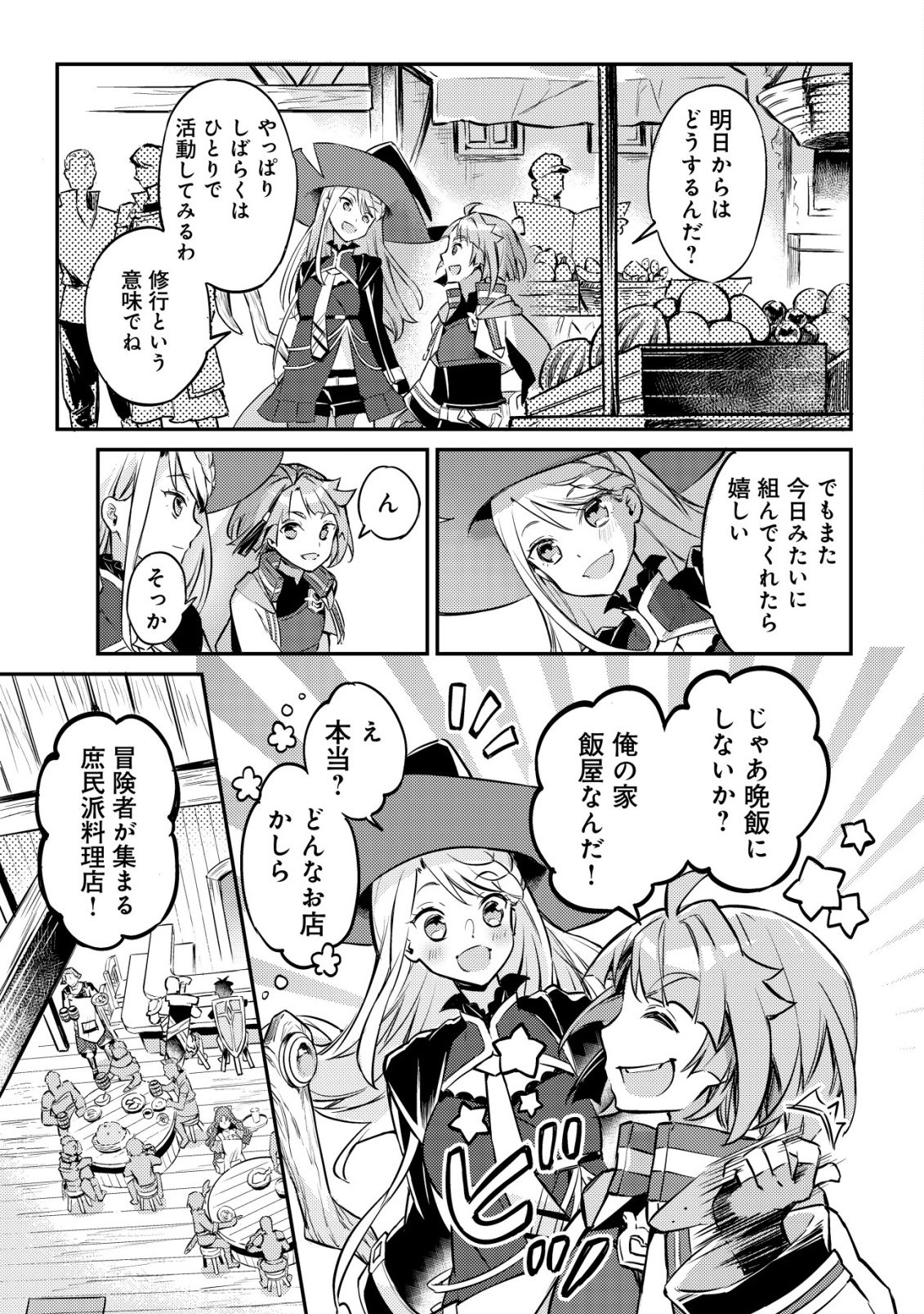 Isekai ni Houchi Game Riron wo Mochikondara Sekai Saikyou ni Nareru Setsu Chapter 7 16ページ