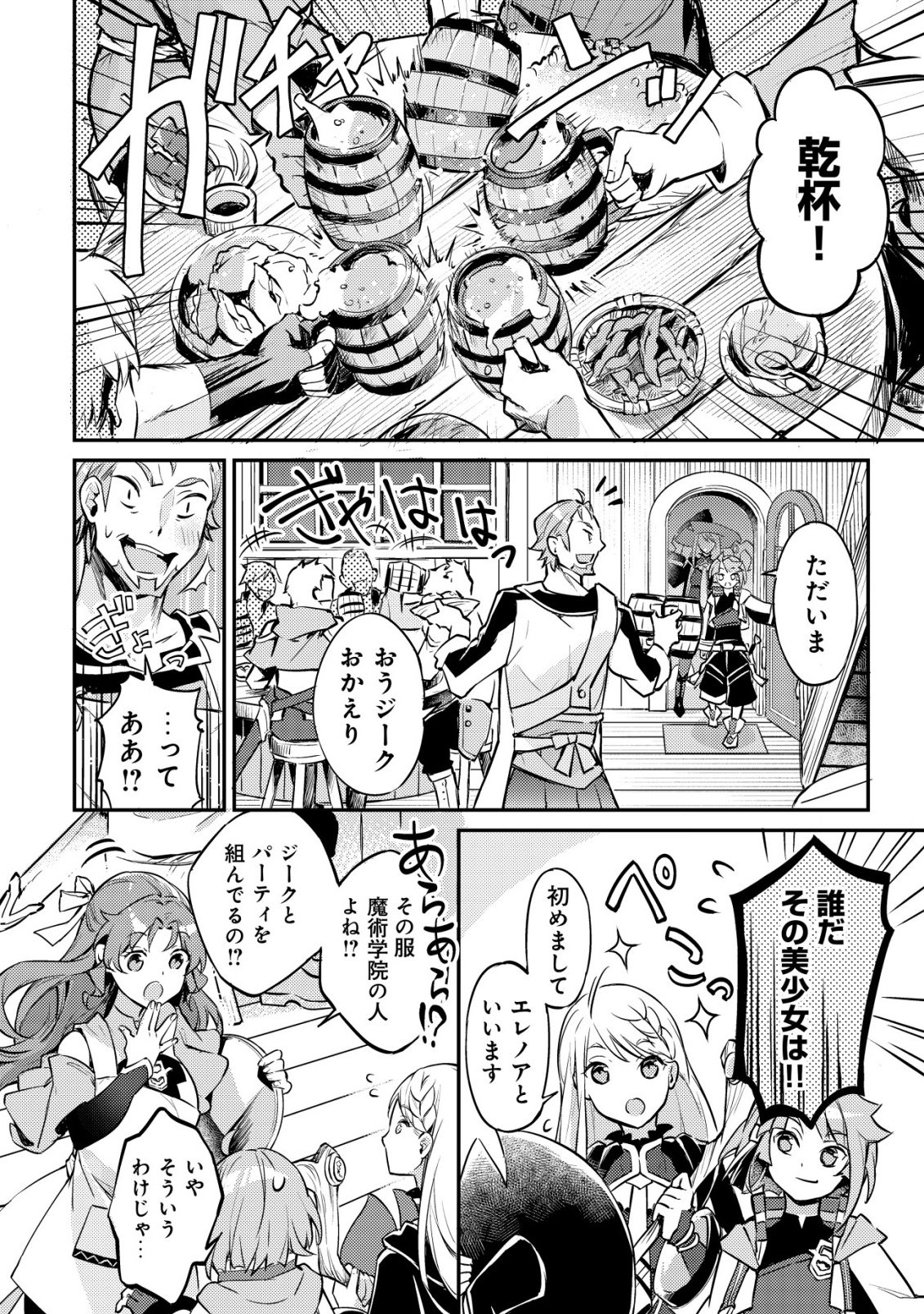 Isekai ni Houchi Game Riron wo Mochikondara Sekai Saikyou ni Nareru Setsu Chapter 7 17ページ
