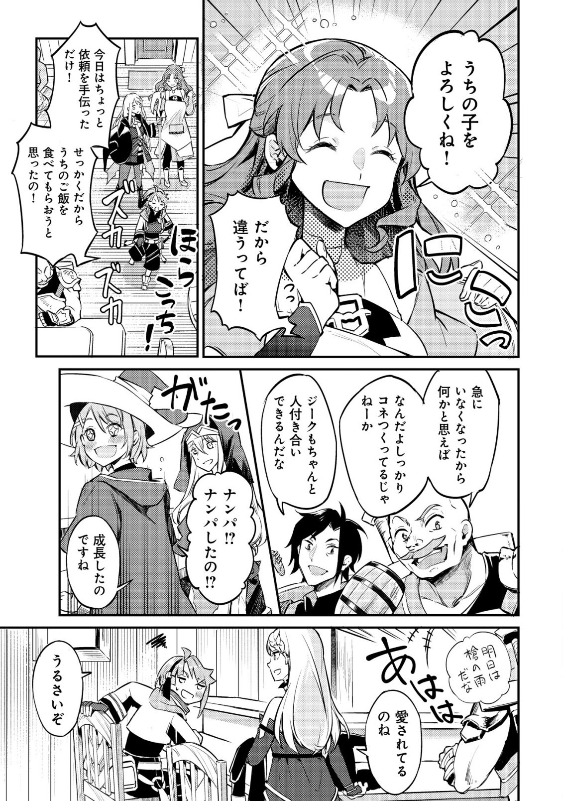 Isekai ni Houchi Game Riron wo Mochikondara Sekai Saikyou ni Nareru Setsu Chapter 7 18ページ