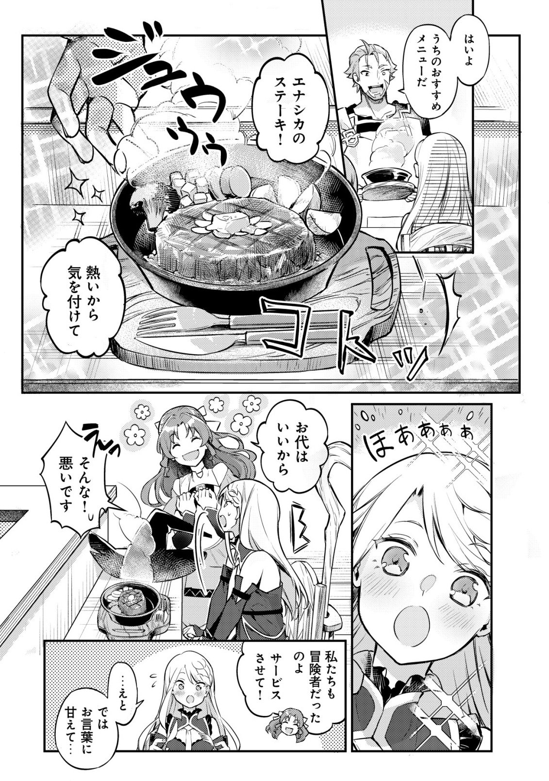 Isekai ni Houchi Game Riron wo Mochikondara Sekai Saikyou ni Nareru Setsu Chapter 7 19ページ