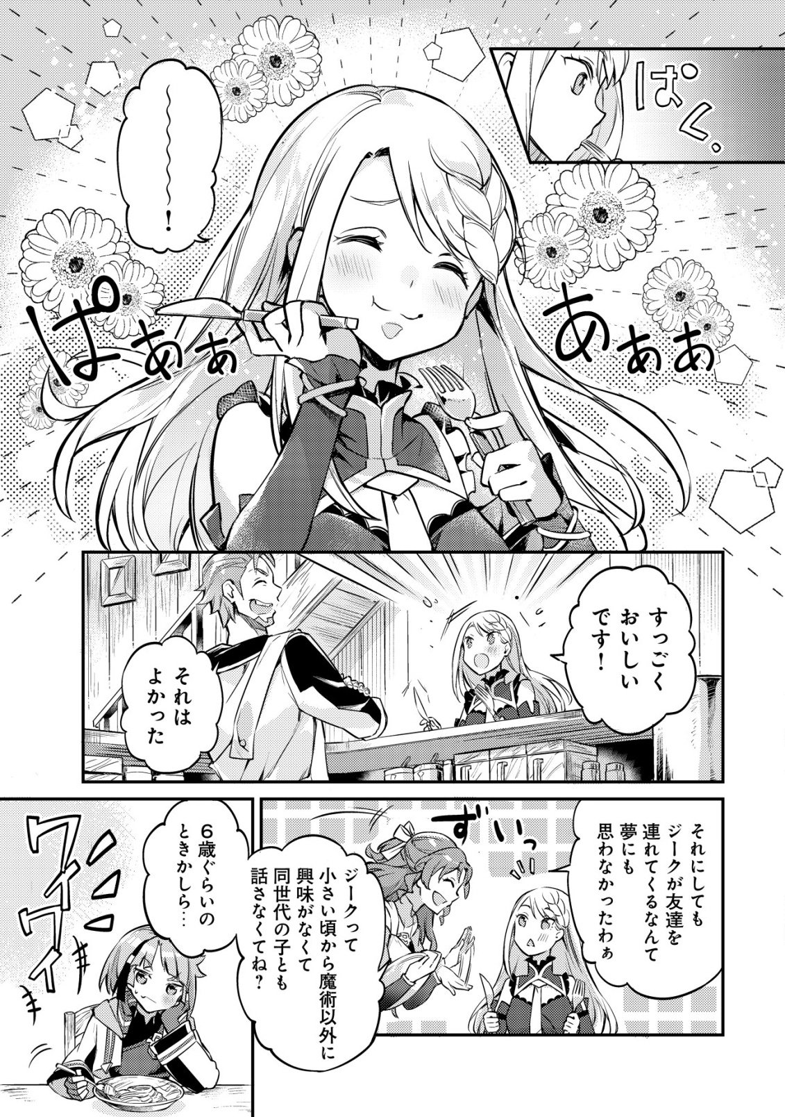 Isekai ni Houchi Game Riron wo Mochikondara Sekai Saikyou ni Nareru Setsu Chapter 7 20ページ