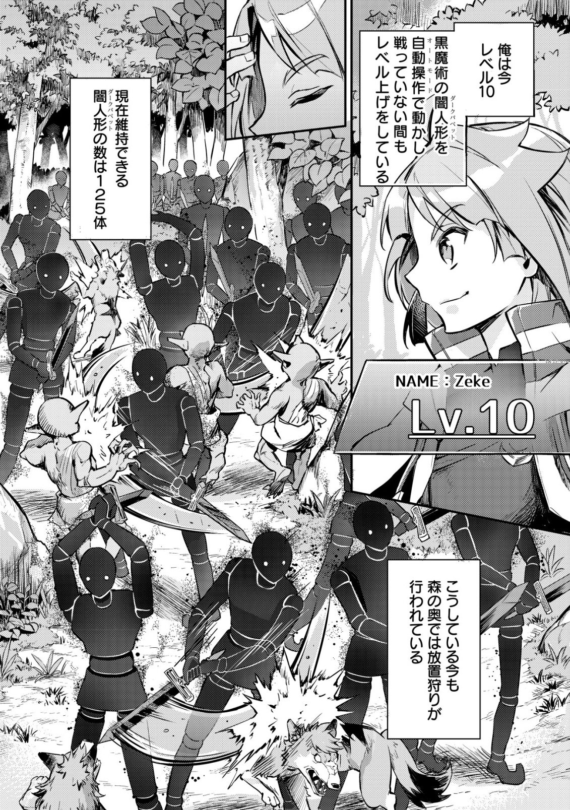 Isekai ni Houchi Game Riron wo Mochikondara Sekai Saikyou ni Nareru Setsu Chapter 7 3ページ