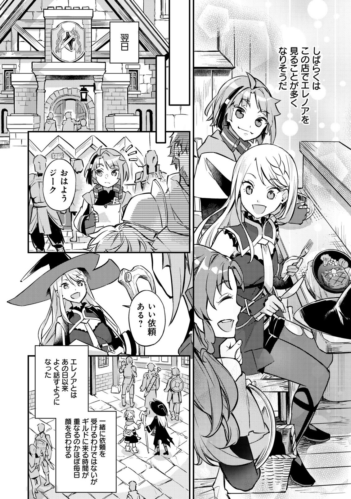 Isekai ni Houchi Game Riron wo Mochikondara Sekai Saikyou ni Nareru Setsu Chapter 7 21ページ