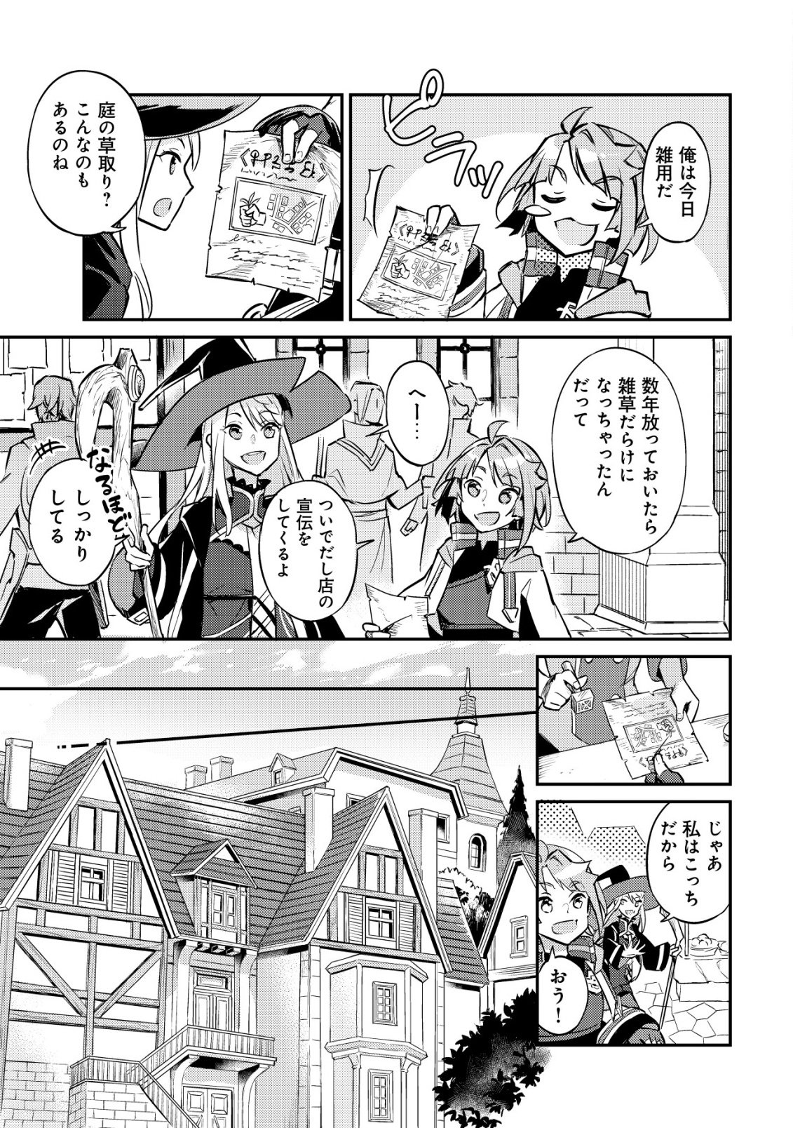 Isekai ni Houchi Game Riron wo Mochikondara Sekai Saikyou ni Nareru Setsu Chapter 7 22ページ