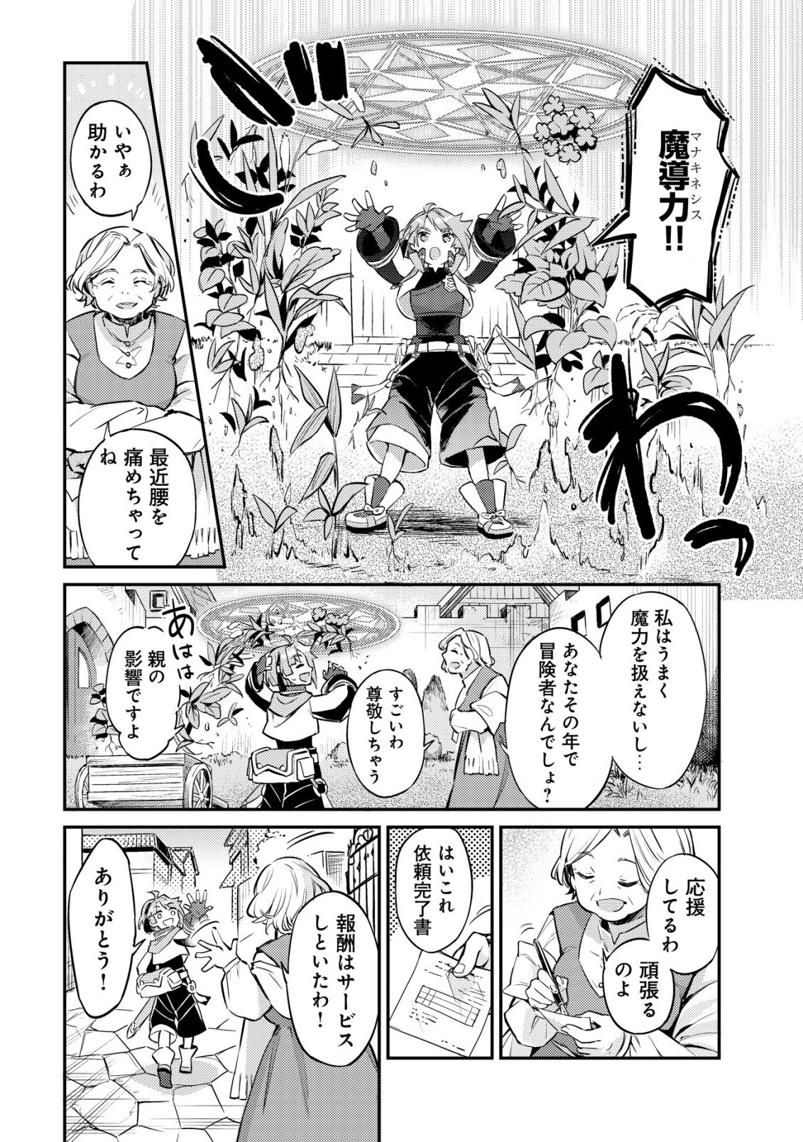 Isekai ni Houchi Game Riron wo Mochikondara Sekai Saikyou ni Nareru Setsu Chapter 7 23ページ