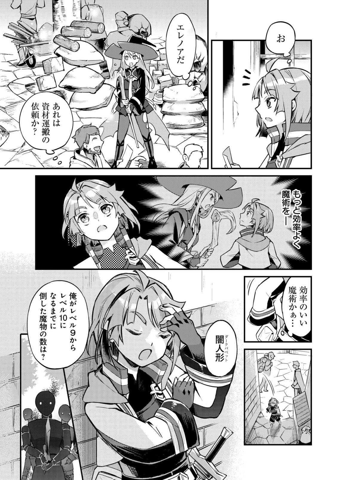 Isekai ni Houchi Game Riron wo Mochikondara Sekai Saikyou ni Nareru Setsu Chapter 7 24ページ