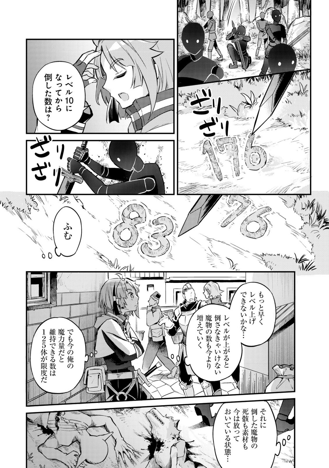 Isekai ni Houchi Game Riron wo Mochikondara Sekai Saikyou ni Nareru Setsu Chapter 7 25ページ