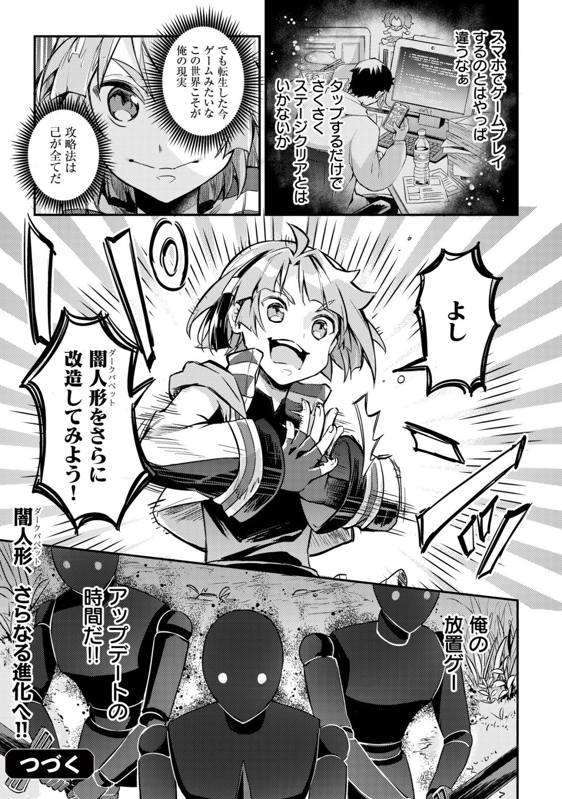 Isekai ni Houchi Game Riron wo Mochikondara Sekai Saikyou ni Nareru Setsu Chapter 7 26ページ