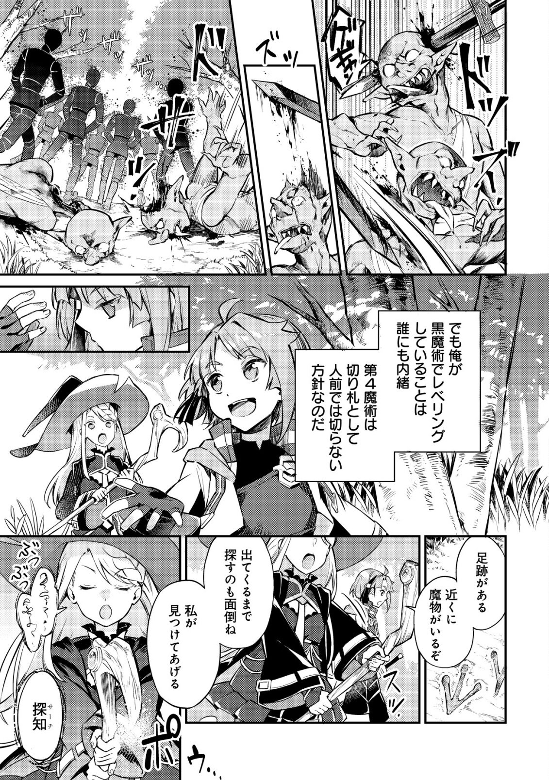 Isekai ni Houchi Game Riron wo Mochikondara Sekai Saikyou ni Nareru Setsu Chapter 7 4ページ