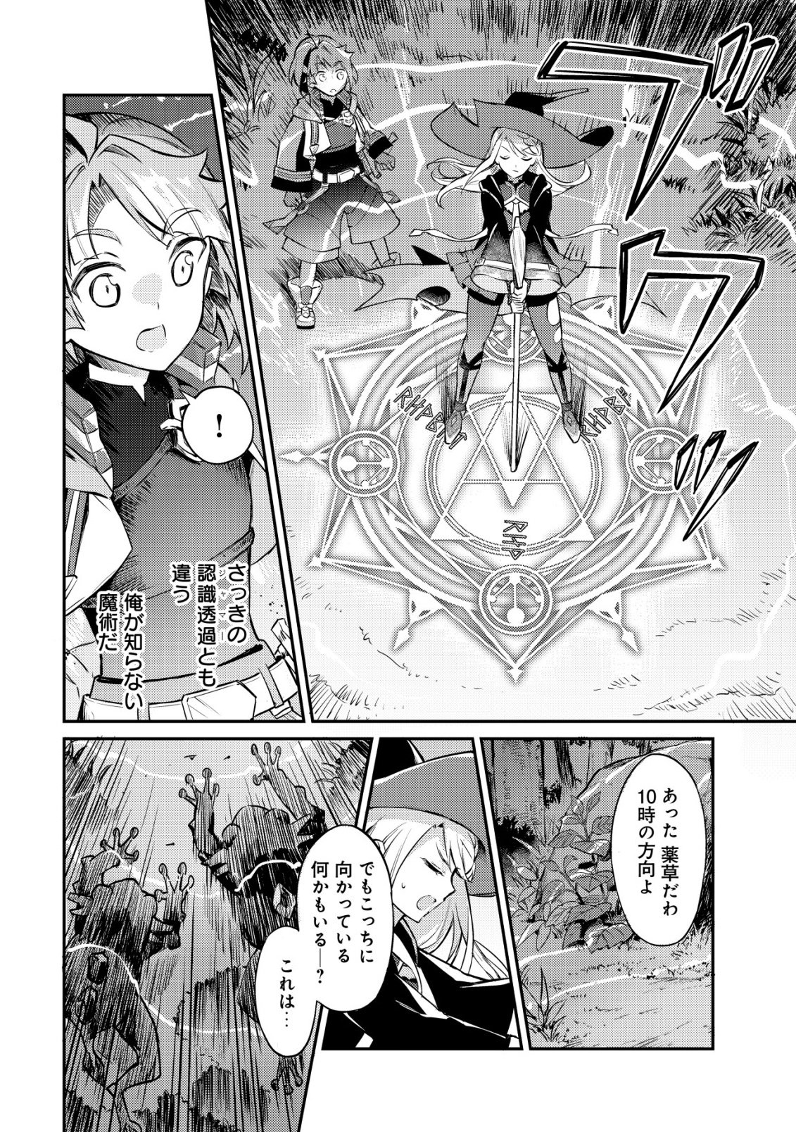 Isekai ni Houchi Game Riron wo Mochikondara Sekai Saikyou ni Nareru Setsu Chapter 7 5ページ