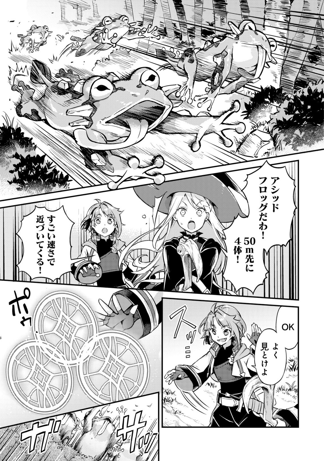 Isekai ni Houchi Game Riron wo Mochikondara Sekai Saikyou ni Nareru Setsu Chapter 7 6ページ