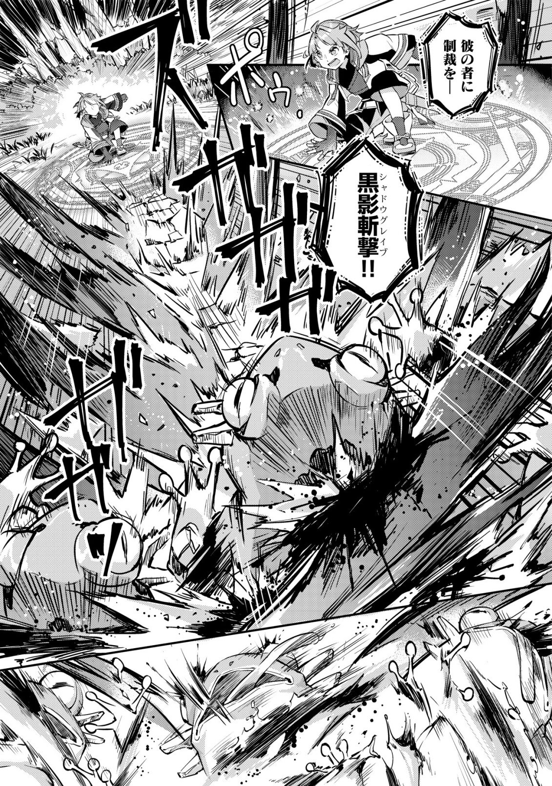 Isekai ni Houchi Game Riron wo Mochikondara Sekai Saikyou ni Nareru Setsu Chapter 7 8ページ