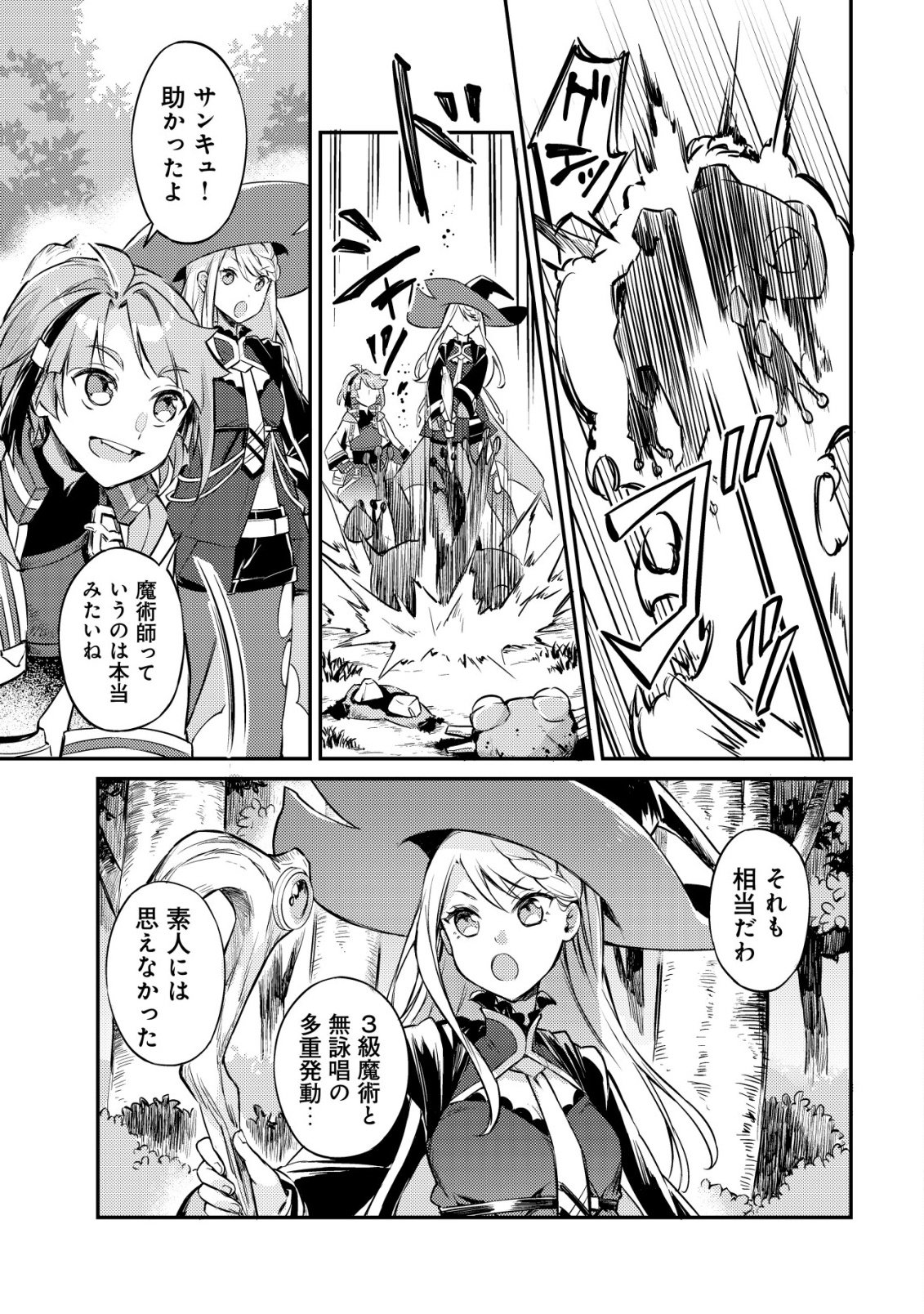 Isekai ni Houchi Game Riron wo Mochikondara Sekai Saikyou ni Nareru Setsu Chapter 7 10ページ