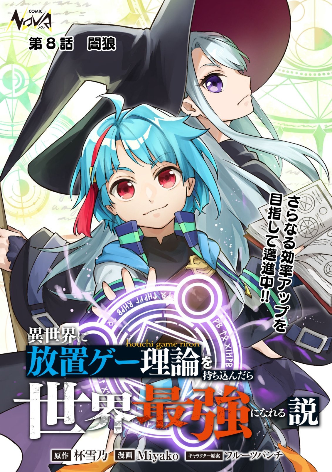 Isekai ni Houchi Game Riron wo Mochikondara Sekai Saikyou ni Nareru Setsu Chapter 8 1ページ