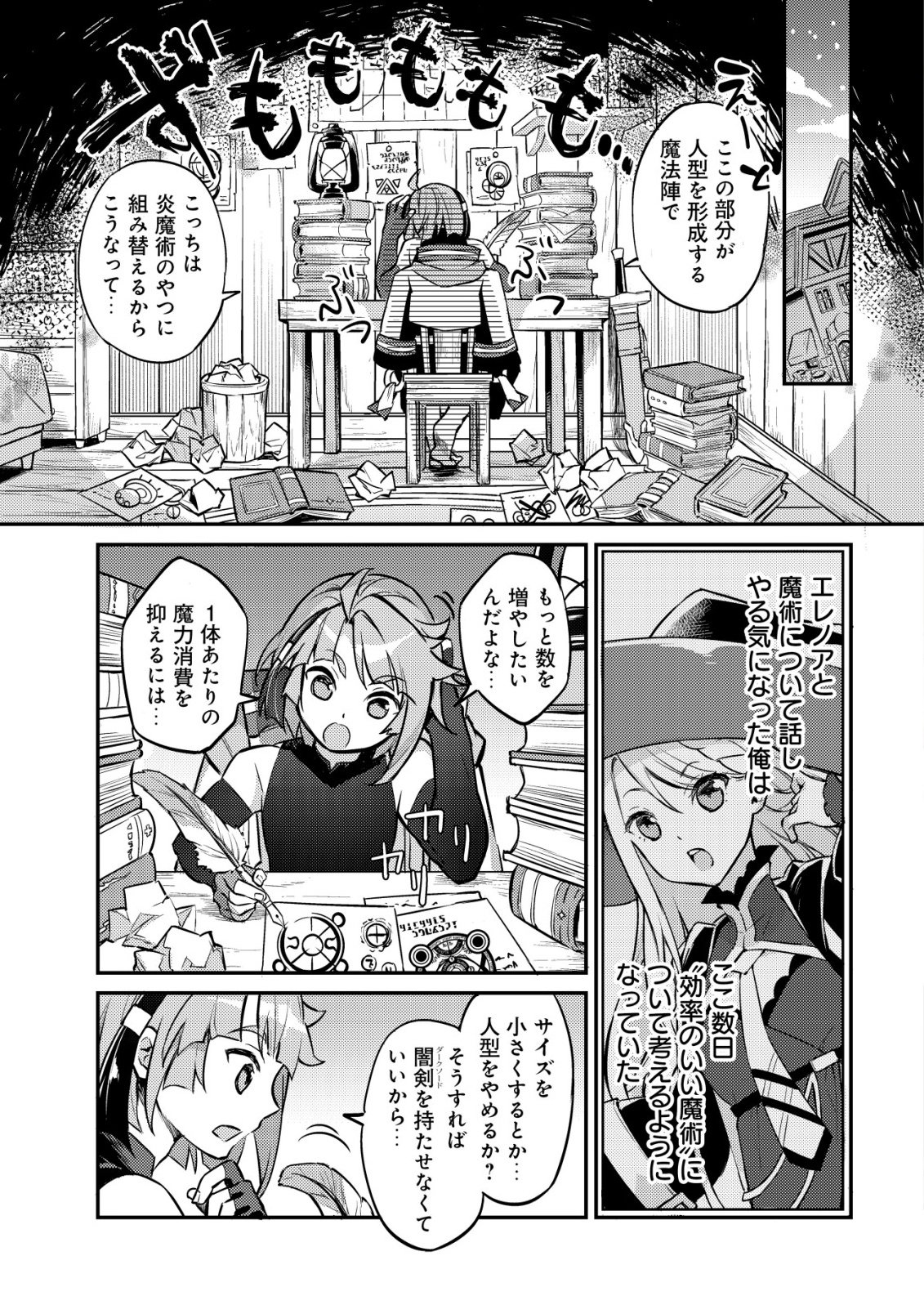 Isekai ni Houchi Game Riron wo Mochikondara Sekai Saikyou ni Nareru Setsu Chapter 8 2ページ