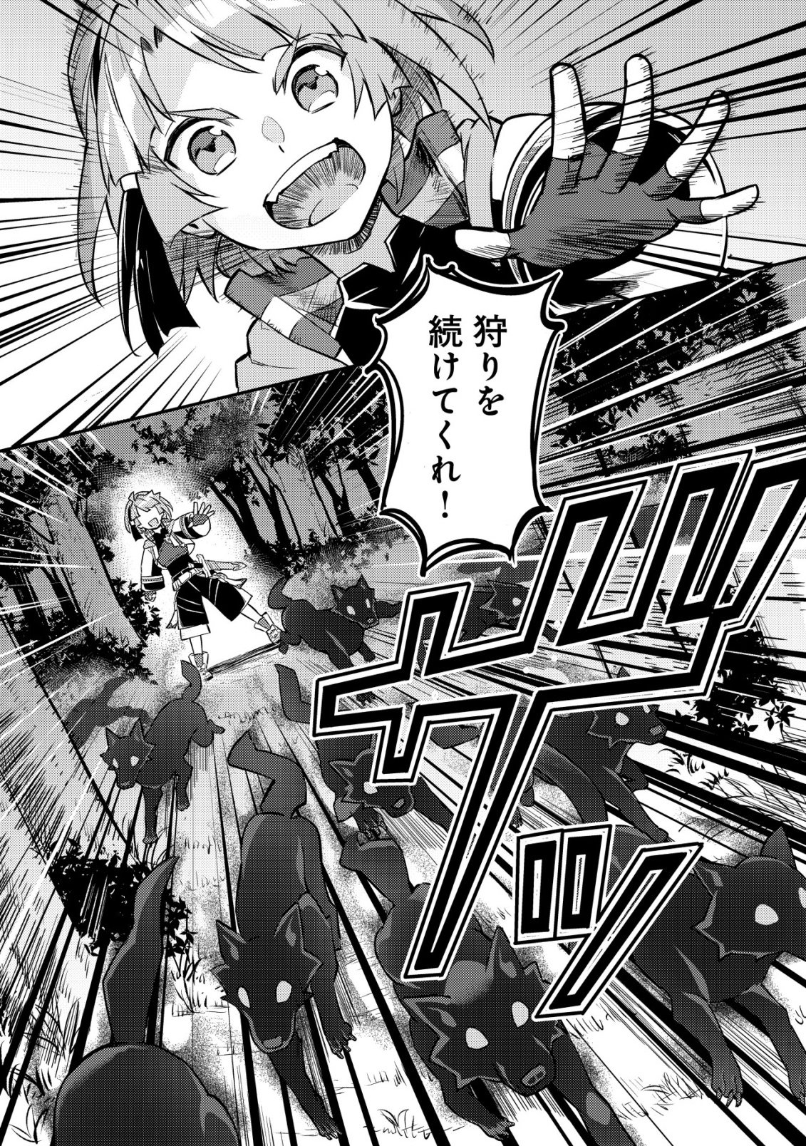 Isekai ni Houchi Game Riron wo Mochikondara Sekai Saikyou ni Nareru Setsu Chapter 8 11ページ