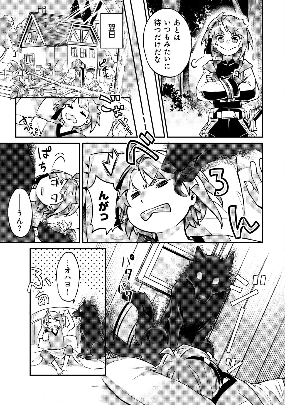 Isekai ni Houchi Game Riron wo Mochikondara Sekai Saikyou ni Nareru Setsu Chapter 8 12ページ