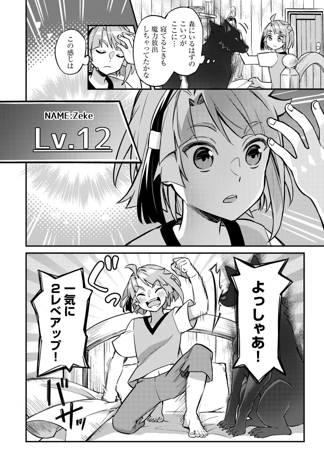 Isekai ni Houchi Game Riron wo Mochikondara Sekai Saikyou ni Nareru Setsu Chapter 8 13ページ
