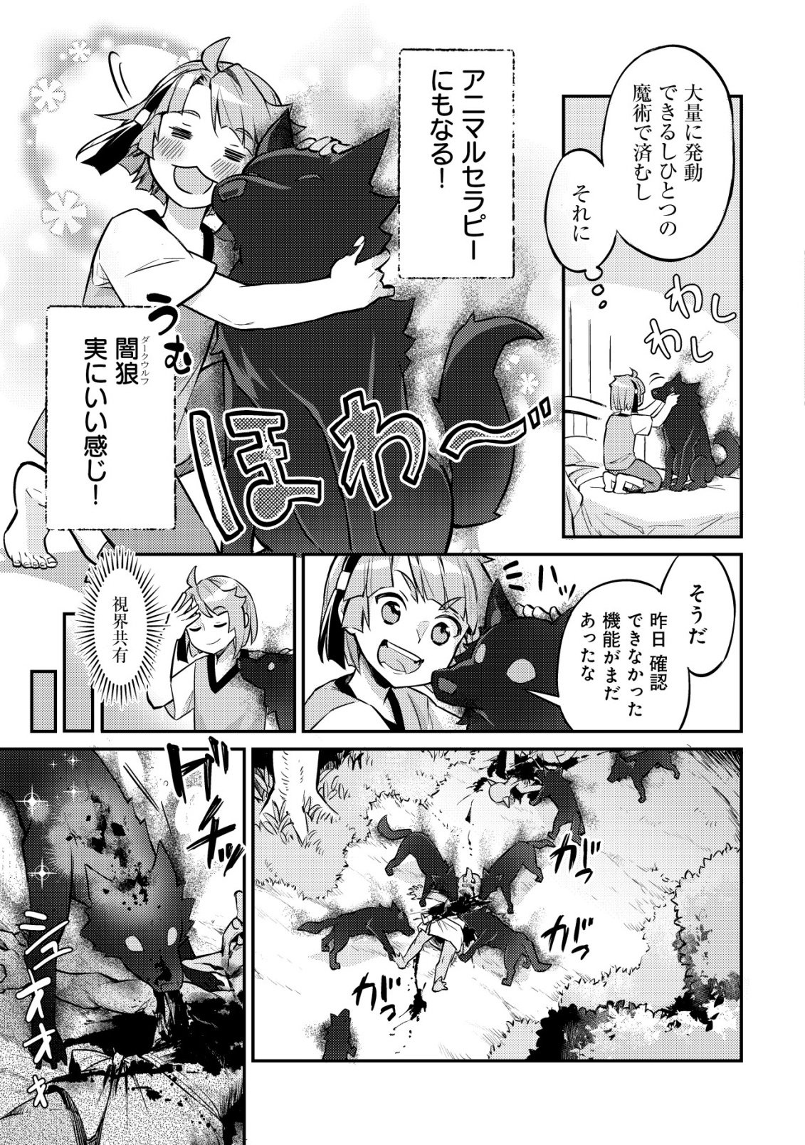 Isekai ni Houchi Game Riron wo Mochikondara Sekai Saikyou ni Nareru Setsu Chapter 8 14ページ