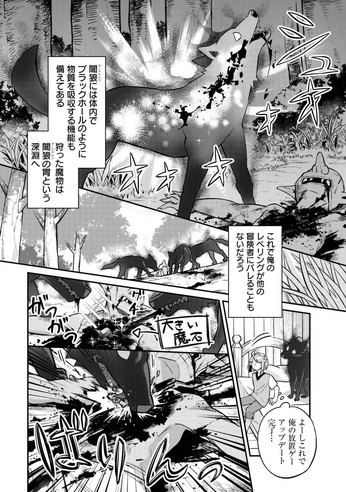 Isekai ni Houchi Game Riron wo Mochikondara Sekai Saikyou ni Nareru Setsu Chapter 8 15ページ