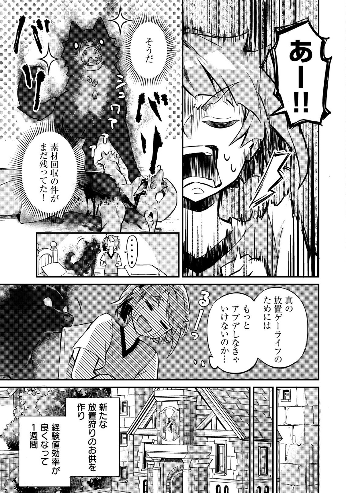 Isekai ni Houchi Game Riron wo Mochikondara Sekai Saikyou ni Nareru Setsu Chapter 8 16ページ