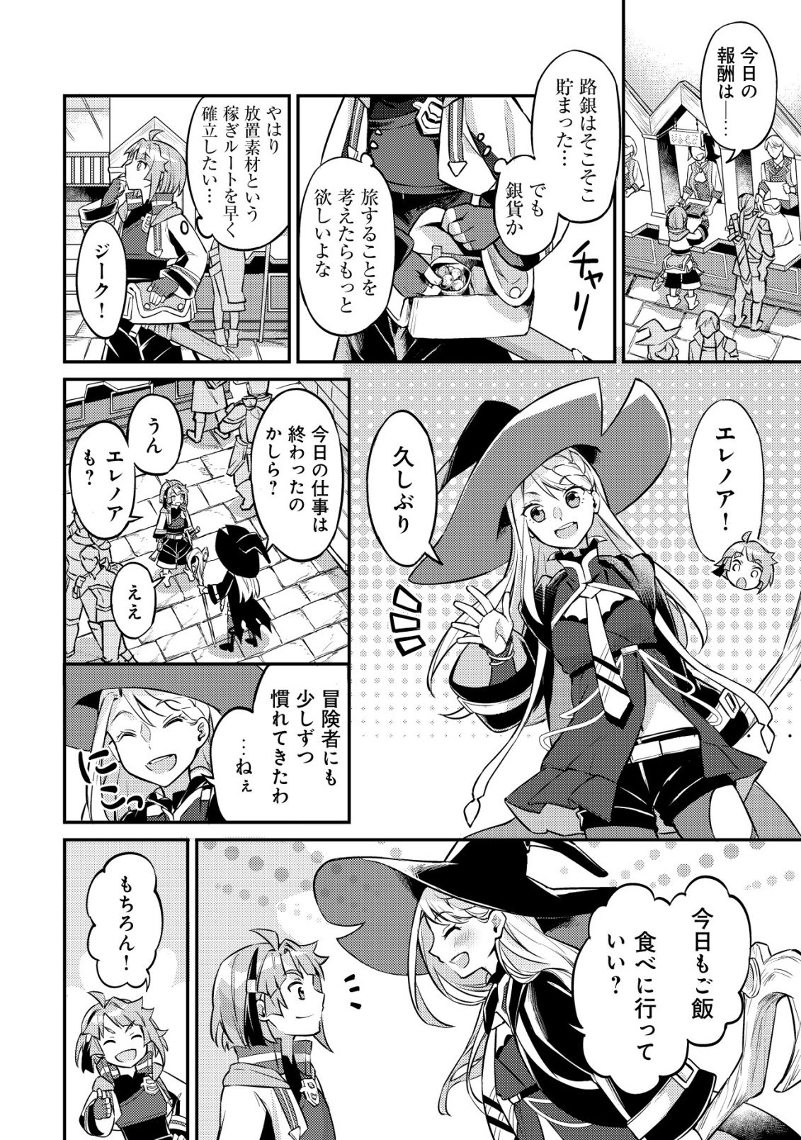 Isekai ni Houchi Game Riron wo Mochikondara Sekai Saikyou ni Nareru Setsu Chapter 8 17ページ