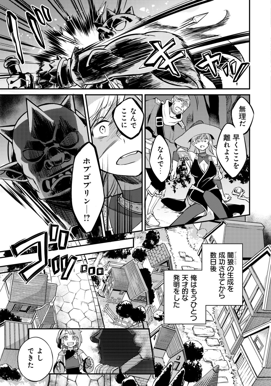 Isekai ni Houchi Game Riron wo Mochikondara Sekai Saikyou ni Nareru Setsu Chapter 8 20ページ