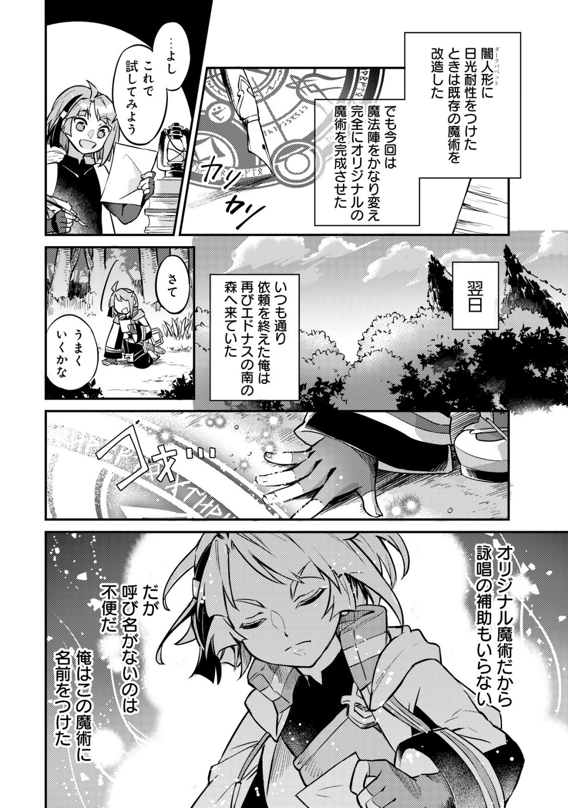 Isekai ni Houchi Game Riron wo Mochikondara Sekai Saikyou ni Nareru Setsu Chapter 8 3ページ