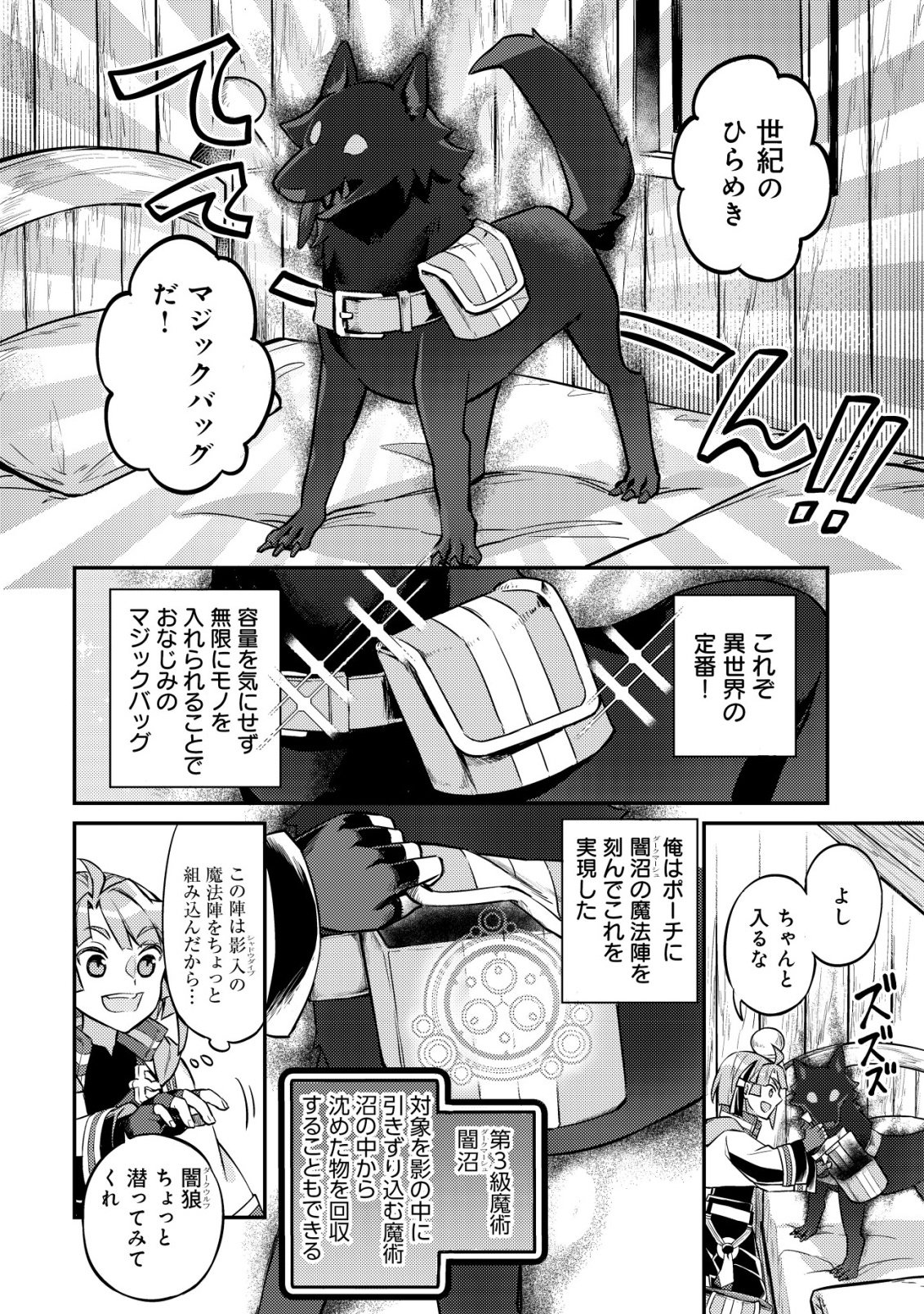Isekai ni Houchi Game Riron wo Mochikondara Sekai Saikyou ni Nareru Setsu Chapter 8 21ページ