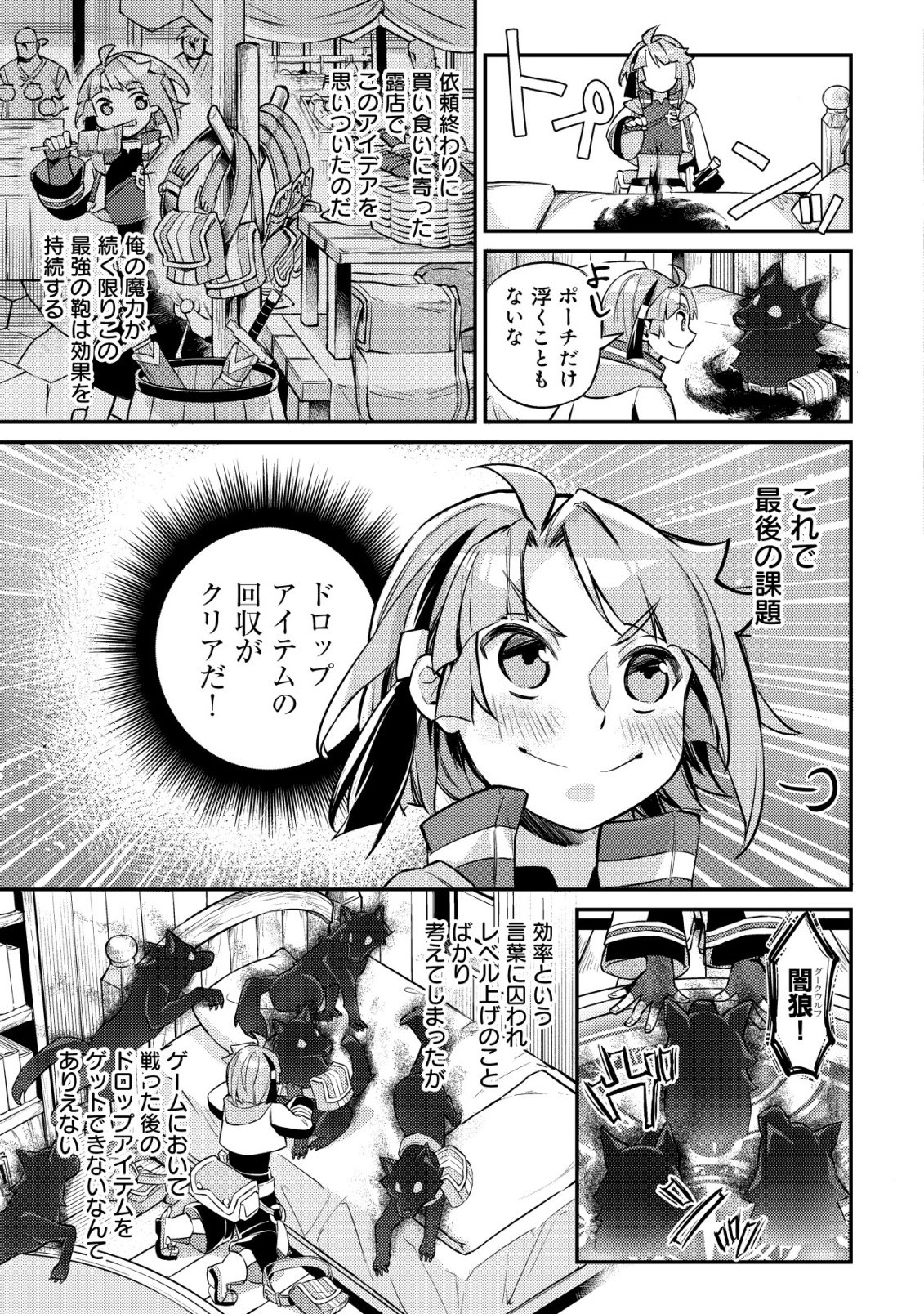 Isekai ni Houchi Game Riron wo Mochikondara Sekai Saikyou ni Nareru Setsu Chapter 8 22ページ
