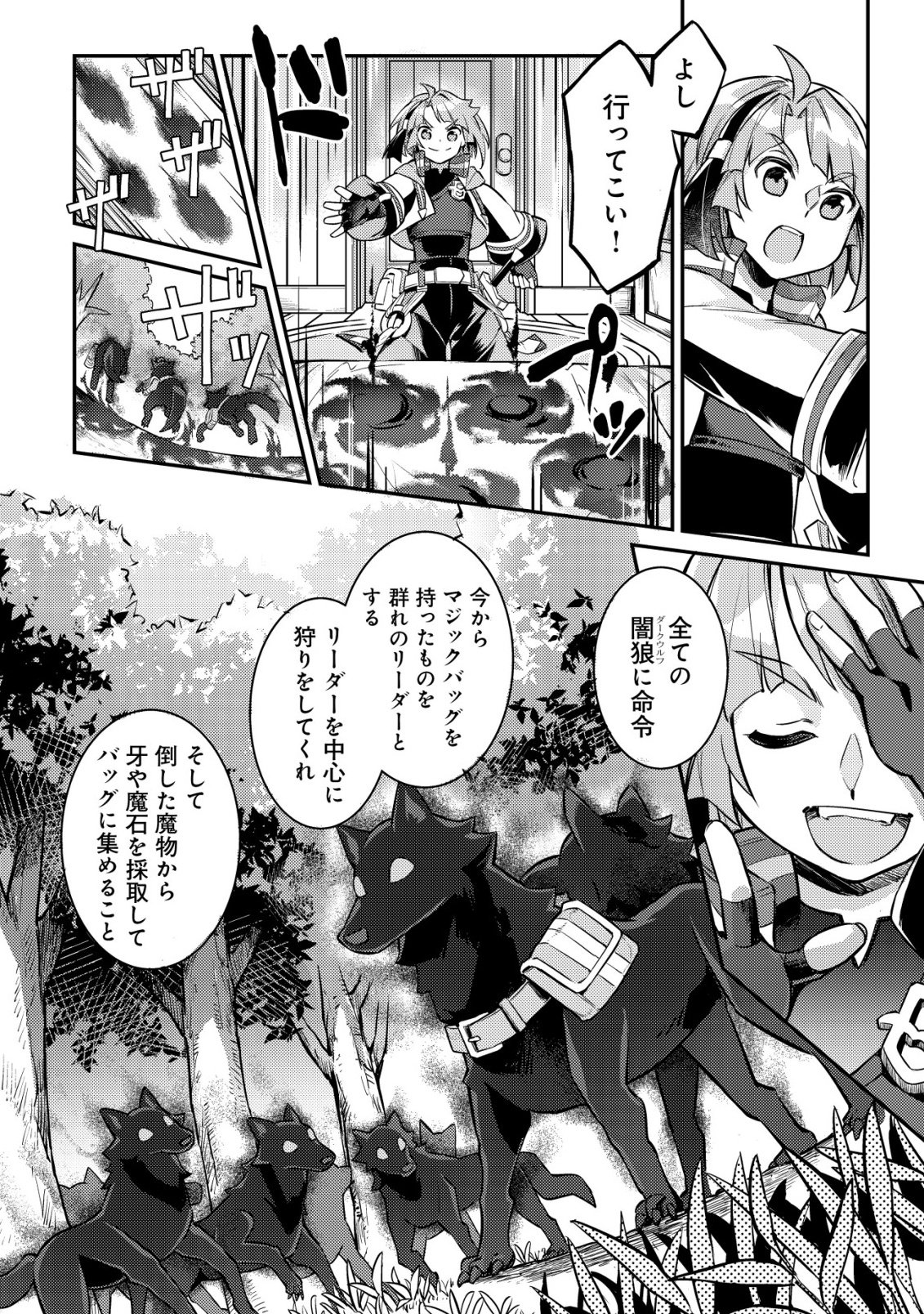 Isekai ni Houchi Game Riron wo Mochikondara Sekai Saikyou ni Nareru Setsu Chapter 8 23ページ