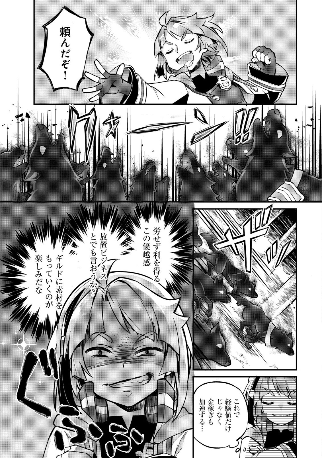 Isekai ni Houchi Game Riron wo Mochikondara Sekai Saikyou ni Nareru Setsu Chapter 8 24ページ