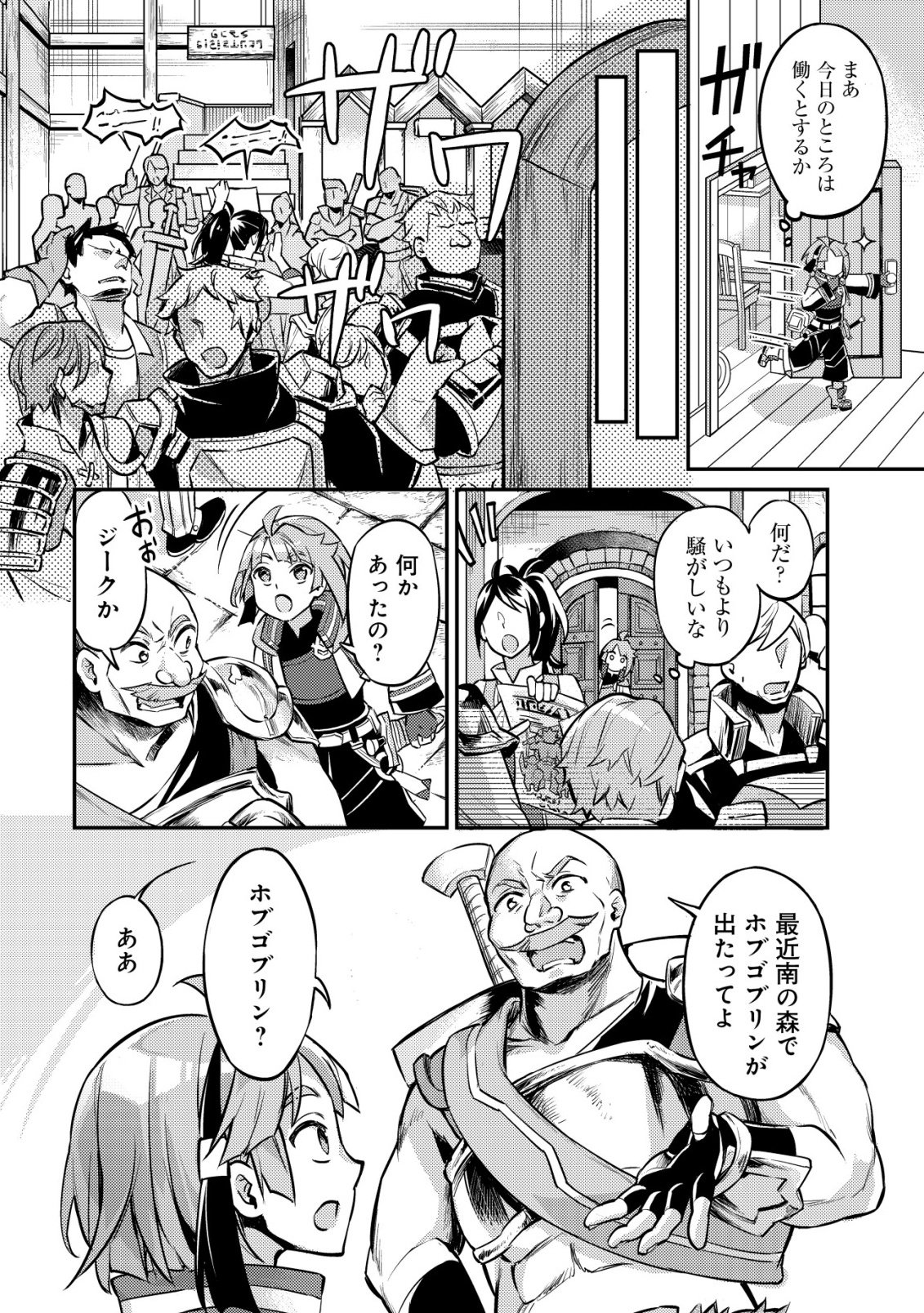 Isekai ni Houchi Game Riron wo Mochikondara Sekai Saikyou ni Nareru Setsu Chapter 8 25ページ
