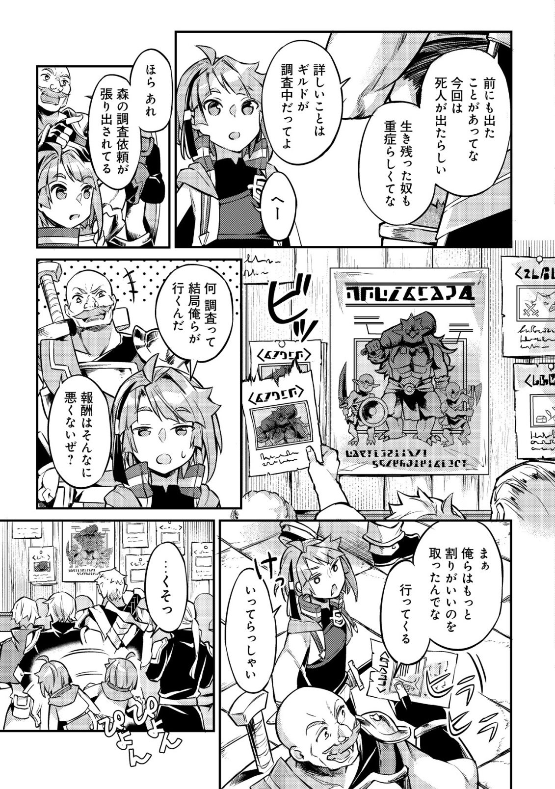 Isekai ni Houchi Game Riron wo Mochikondara Sekai Saikyou ni Nareru Setsu Chapter 8 26ページ