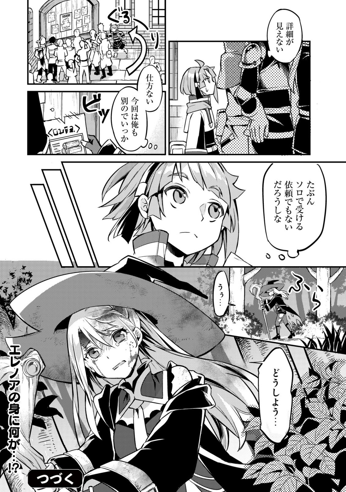 Isekai ni Houchi Game Riron wo Mochikondara Sekai Saikyou ni Nareru Setsu Chapter 8 27ページ