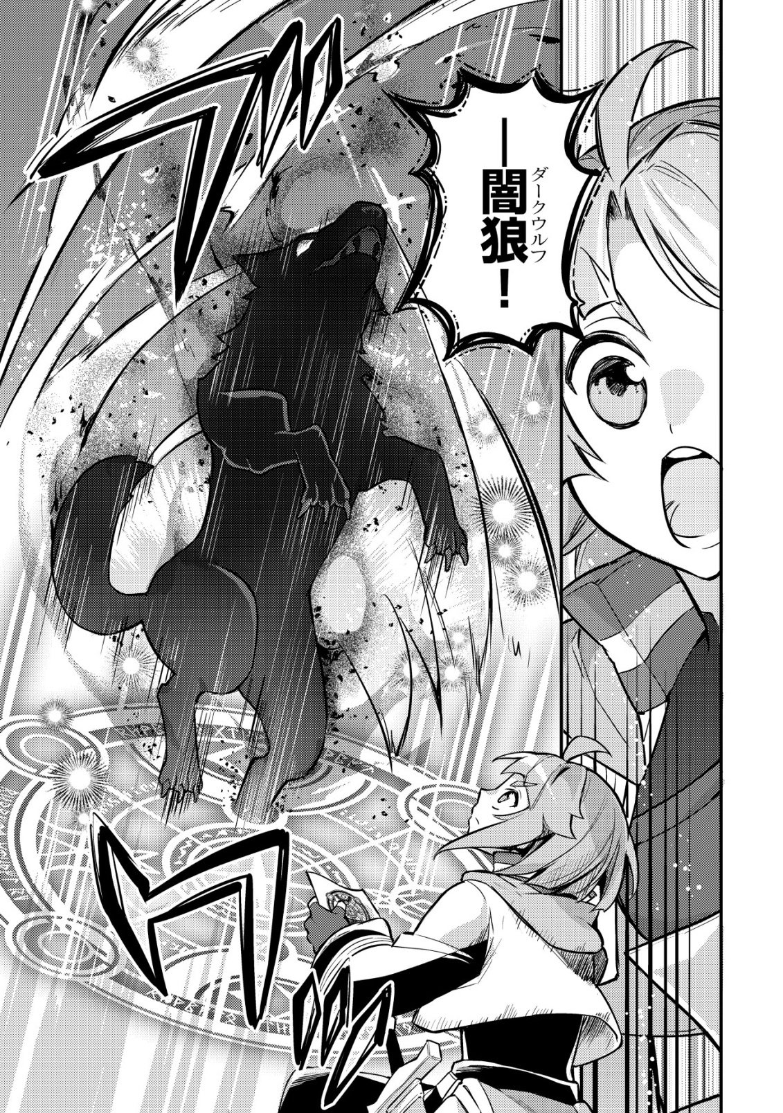 Isekai ni Houchi Game Riron wo Mochikondara Sekai Saikyou ni Nareru Setsu Chapter 8 4ページ