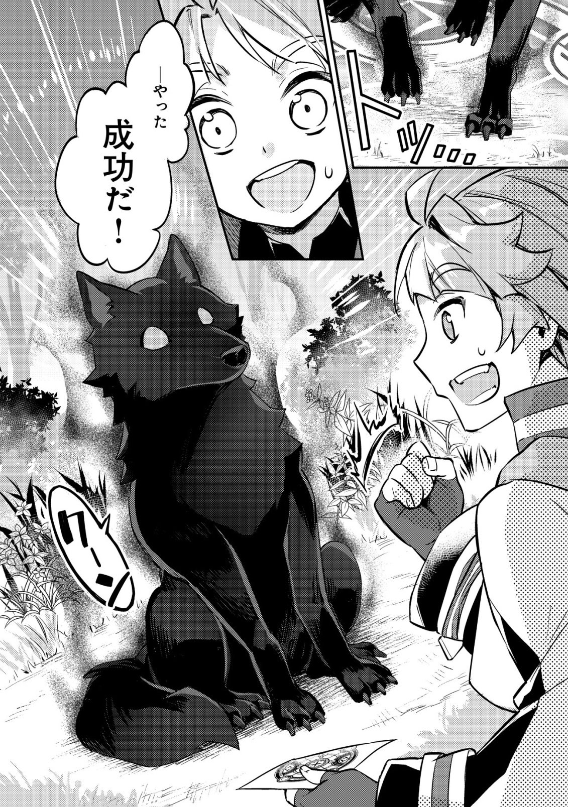 Isekai ni Houchi Game Riron wo Mochikondara Sekai Saikyou ni Nareru Setsu Chapter 8 5ページ