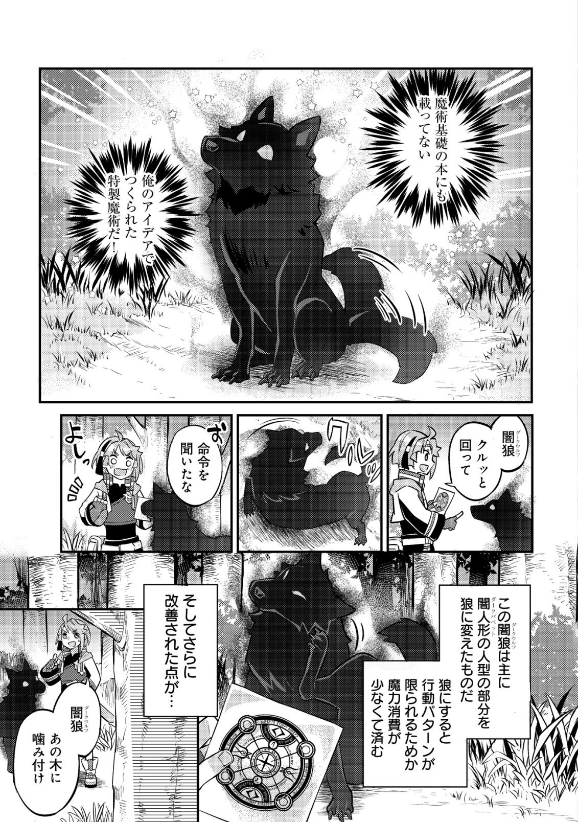 Isekai ni Houchi Game Riron wo Mochikondara Sekai Saikyou ni Nareru Setsu Chapter 8 6ページ