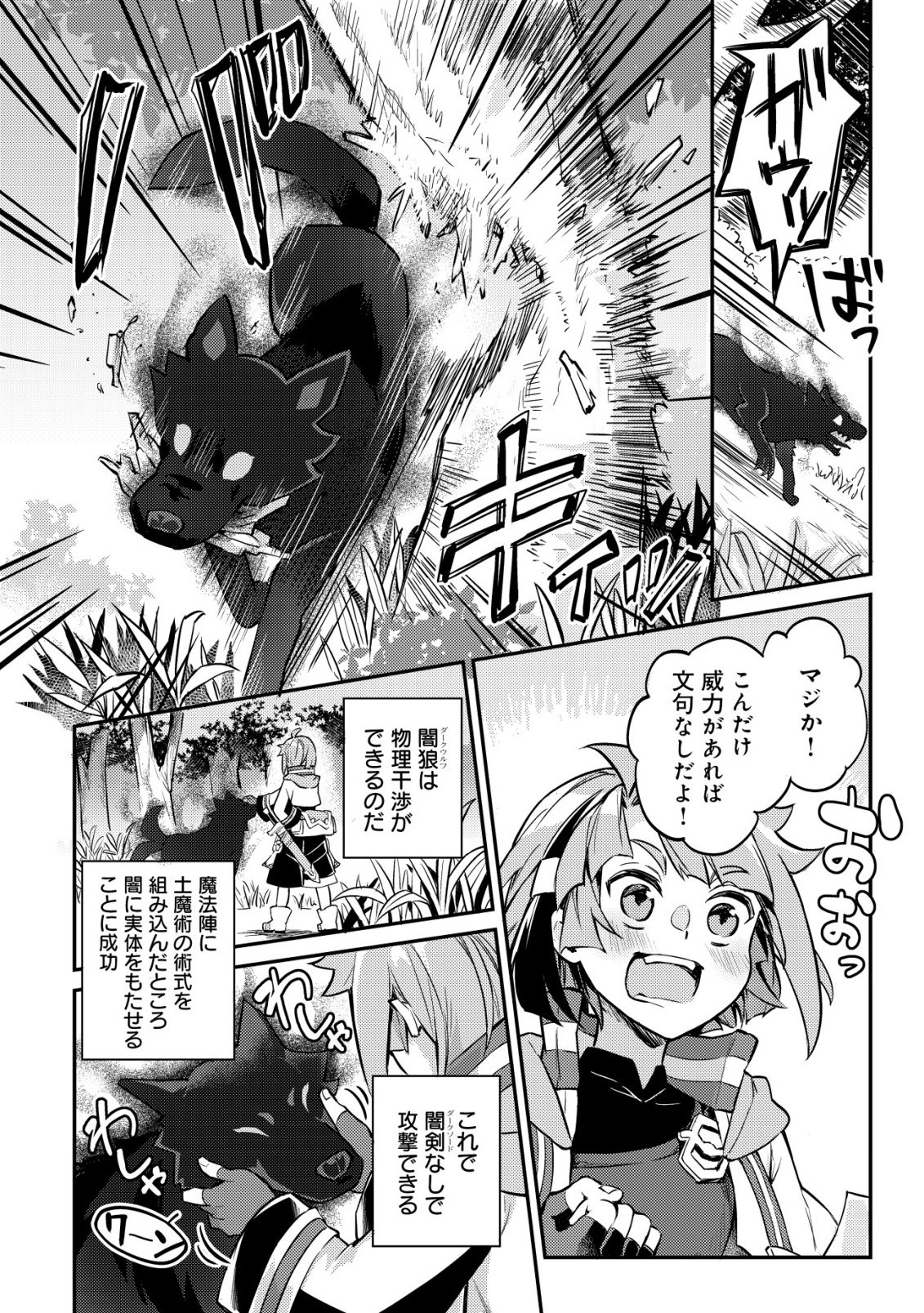 Isekai ni Houchi Game Riron wo Mochikondara Sekai Saikyou ni Nareru Setsu Chapter 8 7ページ