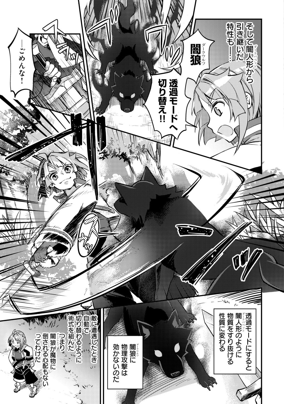 Isekai ni Houchi Game Riron wo Mochikondara Sekai Saikyou ni Nareru Setsu Chapter 8 8ページ