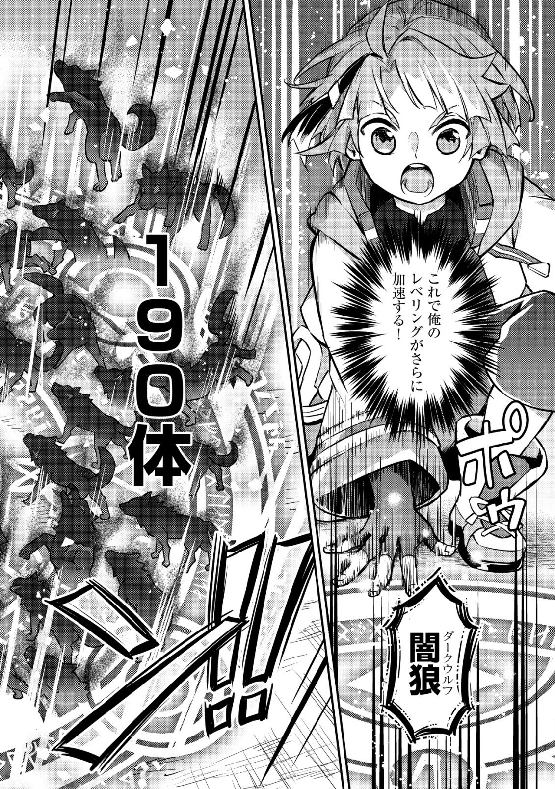 Isekai ni Houchi Game Riron wo Mochikondara Sekai Saikyou ni Nareru Setsu Chapter 8 9ページ