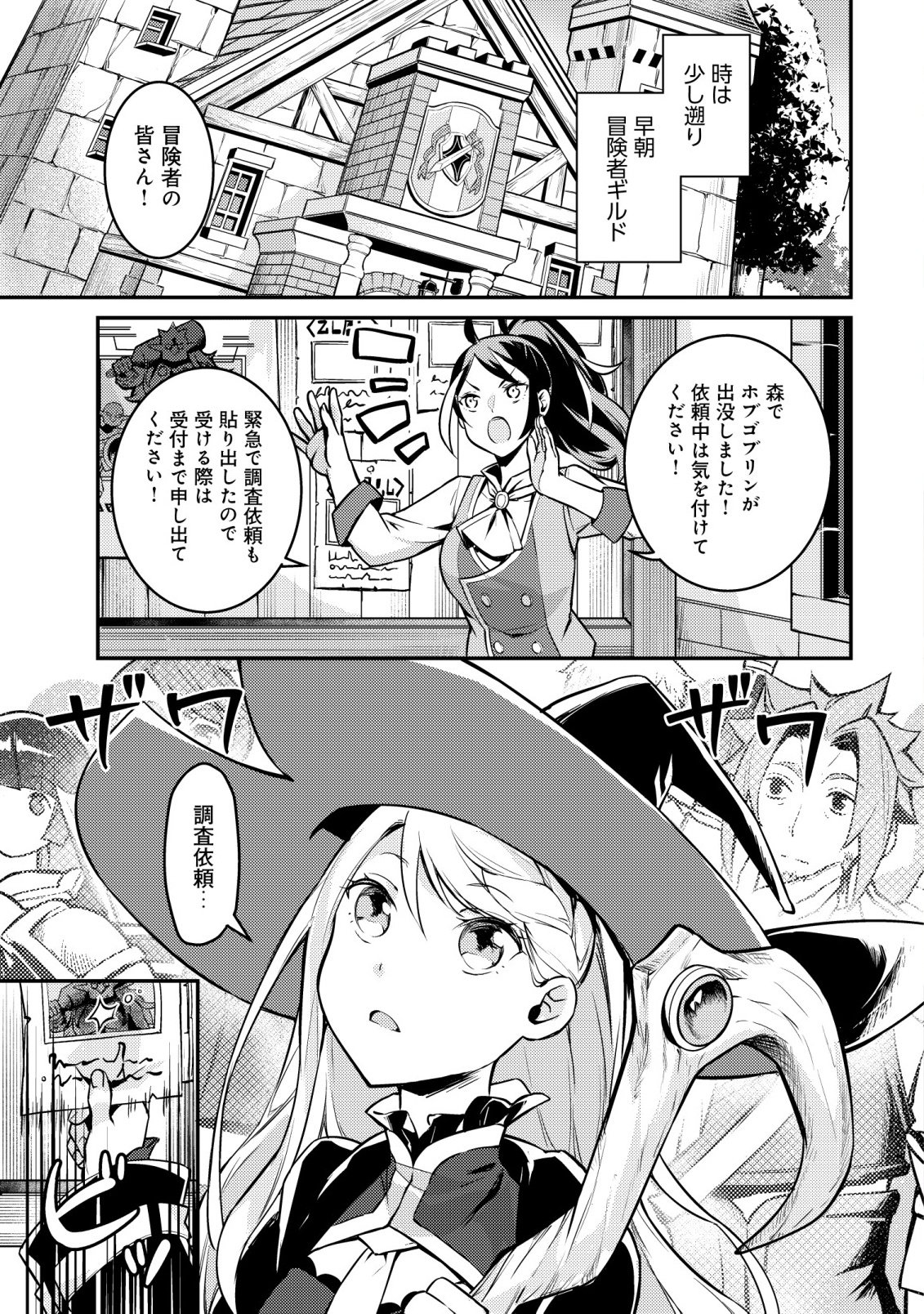 Isekai ni Houchi Game Riron wo Mochikondara Sekai Saikyou ni Nareru Setsu Chapter 9 2ページ
